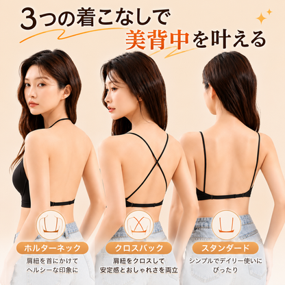 【背中美人になれる】3WAYシームレスブラ ノンワイヤー 超薄 インビジブルデザイン 盛れるブラ