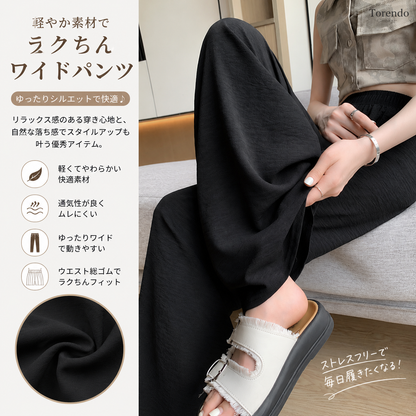 ゆったりワイドパンツ 美脚見え 体型カバー 涼感素材 ウエストゴム 楽ちんパンツ レディース