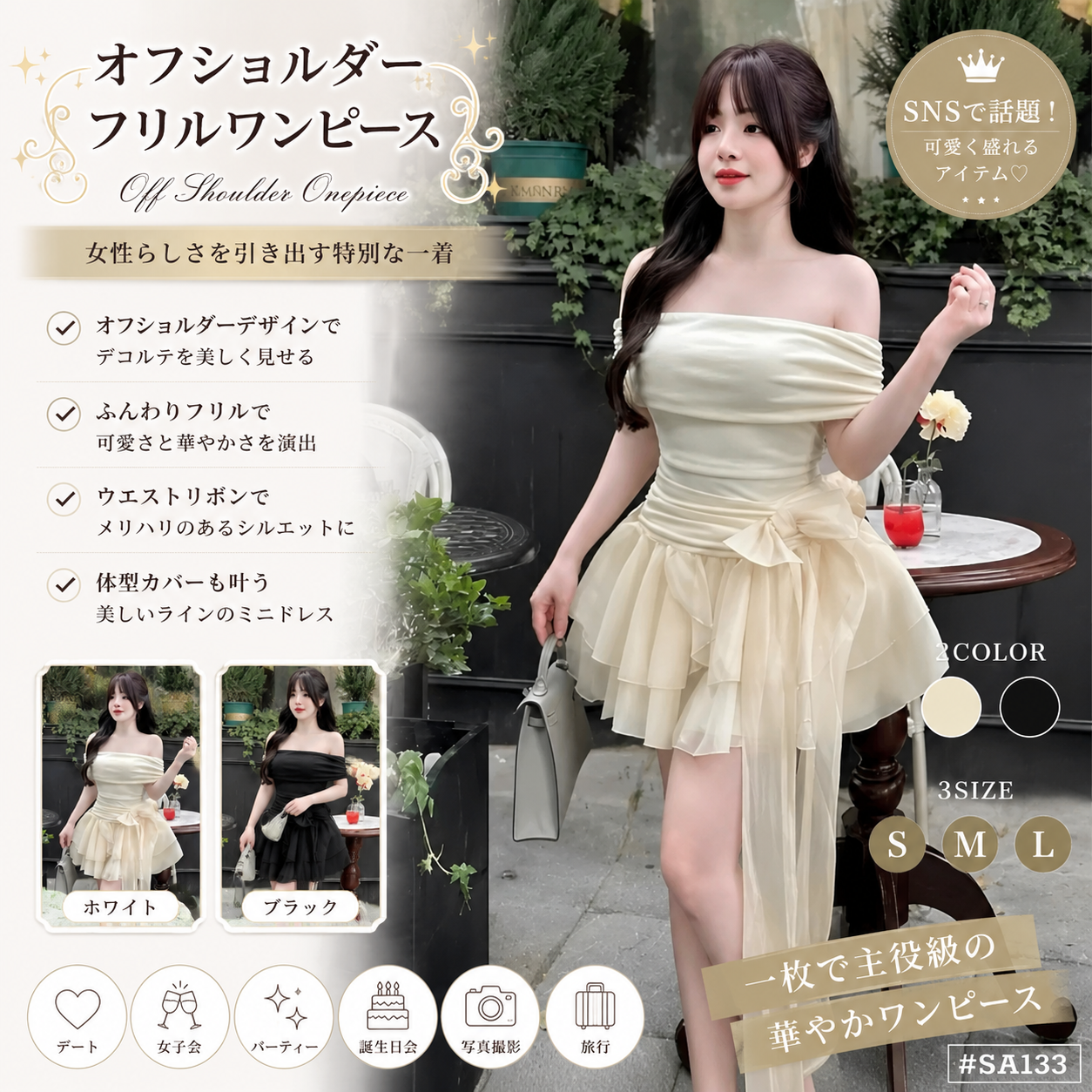 【オフショルダーフリルワンピース】ミニドレス パーティードレス ブラック ホワイト S/M/L